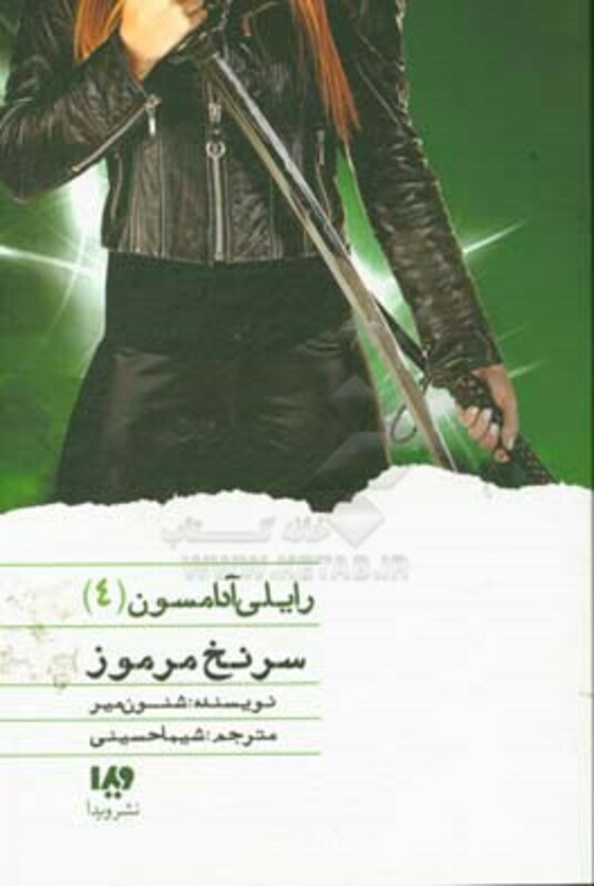 رایلی آدامسون 4