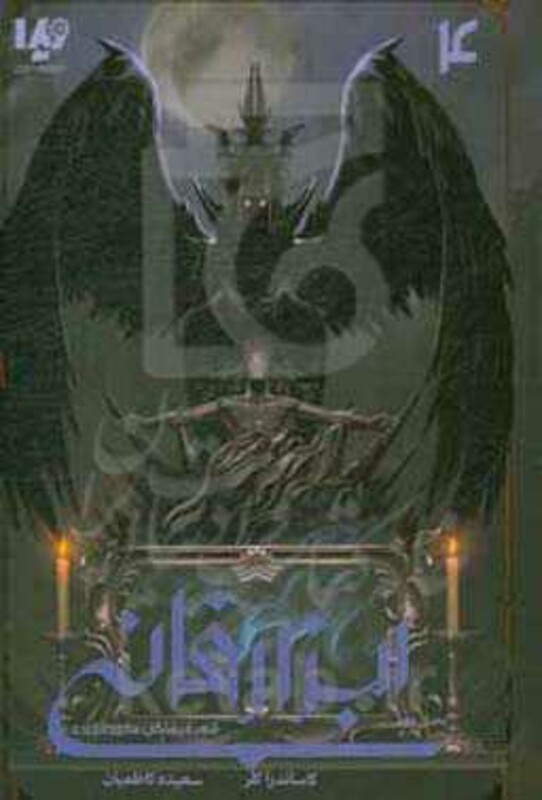 شهر فرشتگان سقوط کرده 2