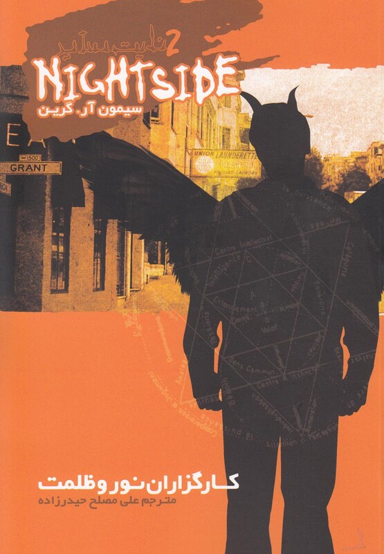 کارگزاران نور و ظلمت