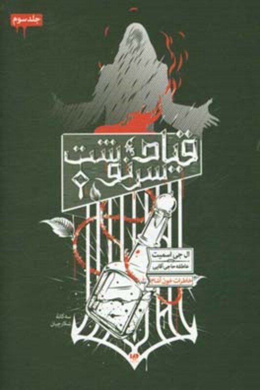 قیام سرنوشت