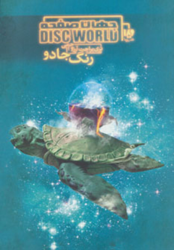 رنگ جادو نشر ویدا