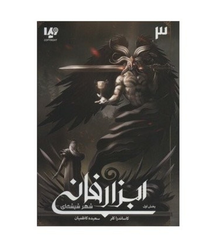 شهر شیشه ای 1