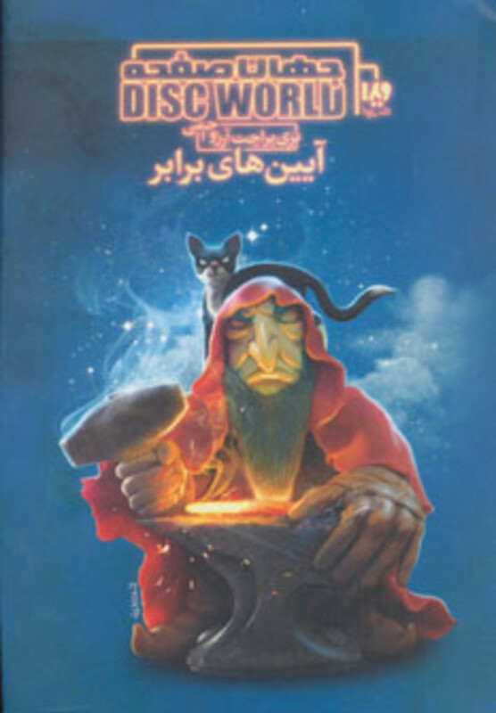 آیین های برابر