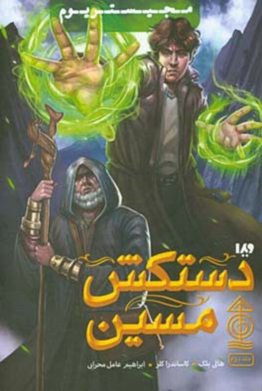 دستکش مسی از مجیستریوم 2