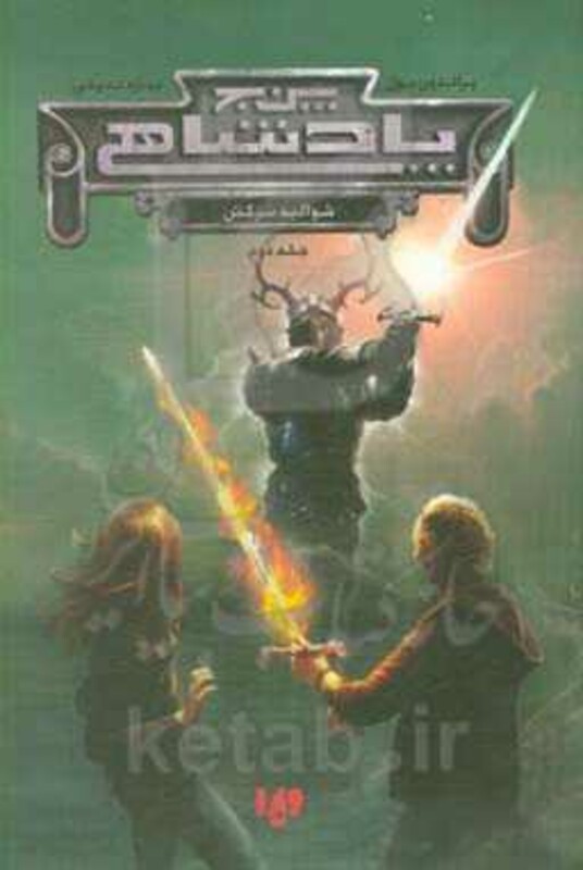 شوالیه سرکش از پنج پادشاهی 2