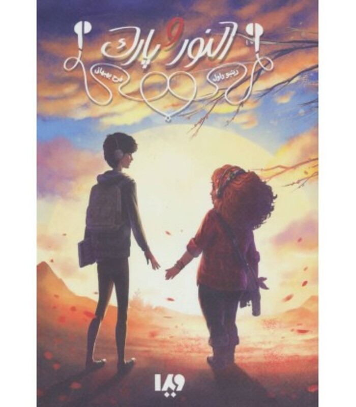 النور و پارک نشر ویدا