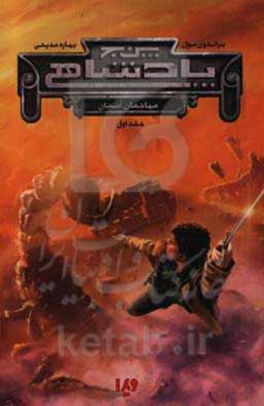 پنج پادشاهی 1