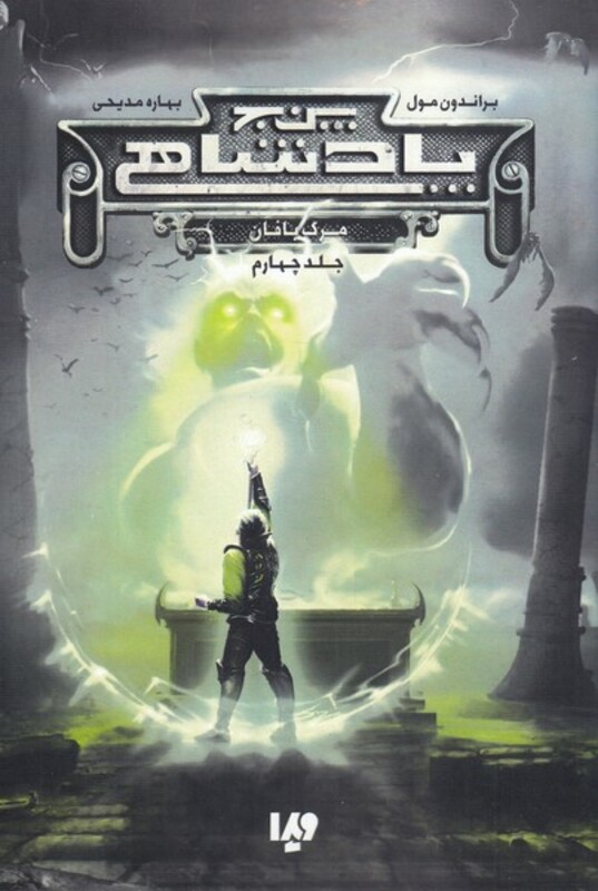 مرگ بافان از پنج پادشاهی 4