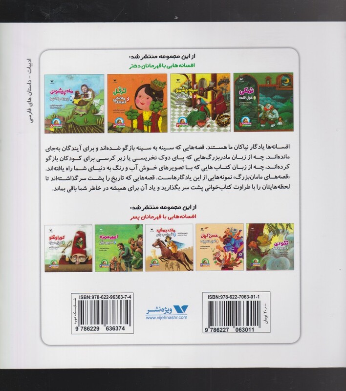 کتاب ختر نارنج و ترنج و پسر کوه نشین اثر حمال اکرمی