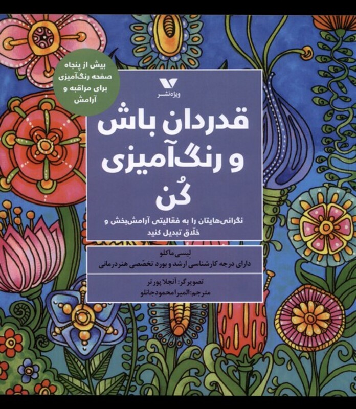 کتاب قدردان باش و رنگ آمیزی کن ویژه نشر