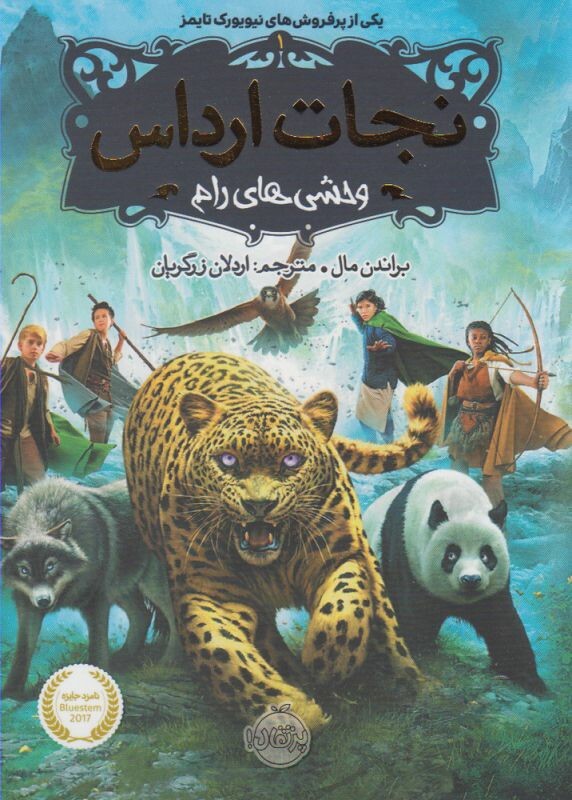 کتاب قصه های چهار فصل 3 پاییزانه