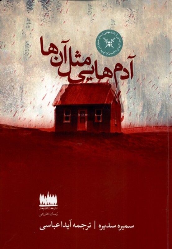 آدم هایی مثل آنها هفت اقلیم هنر