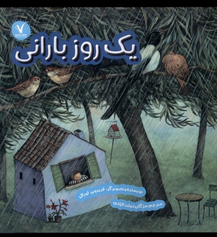 کتاب یک روز بارانی هفت ونیم اثر فریدون اورال