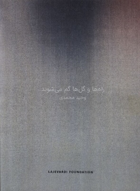 کتاب راه ها و گل ها گم می شوند هنرمعاصر