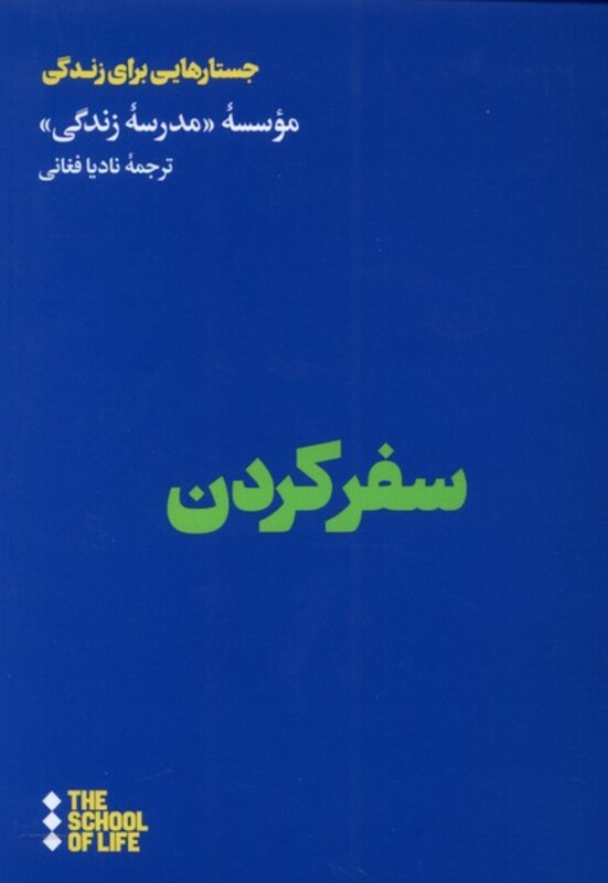 سفر کردن هنوز
