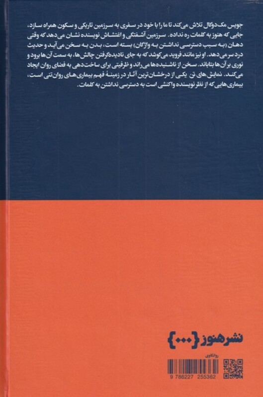 کتاب نمایش های تن اثر جویس مک دوگال ترجمه داوود حسینی