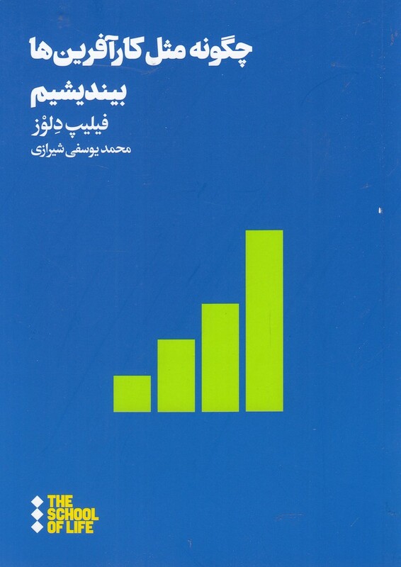چگونه مثل کار آفرین ها بیندیشیم