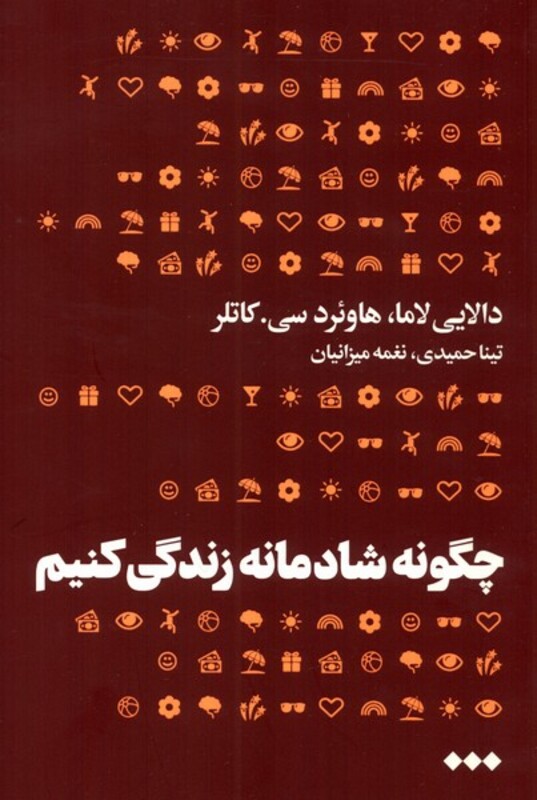 چگونه شادمانه زندگی کنیم هنوز