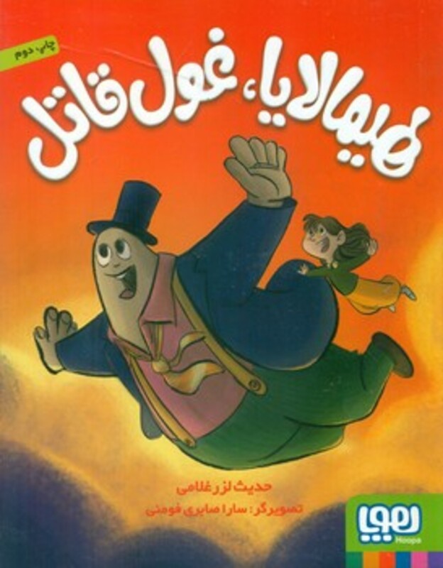 هیمالایا غول قاتل