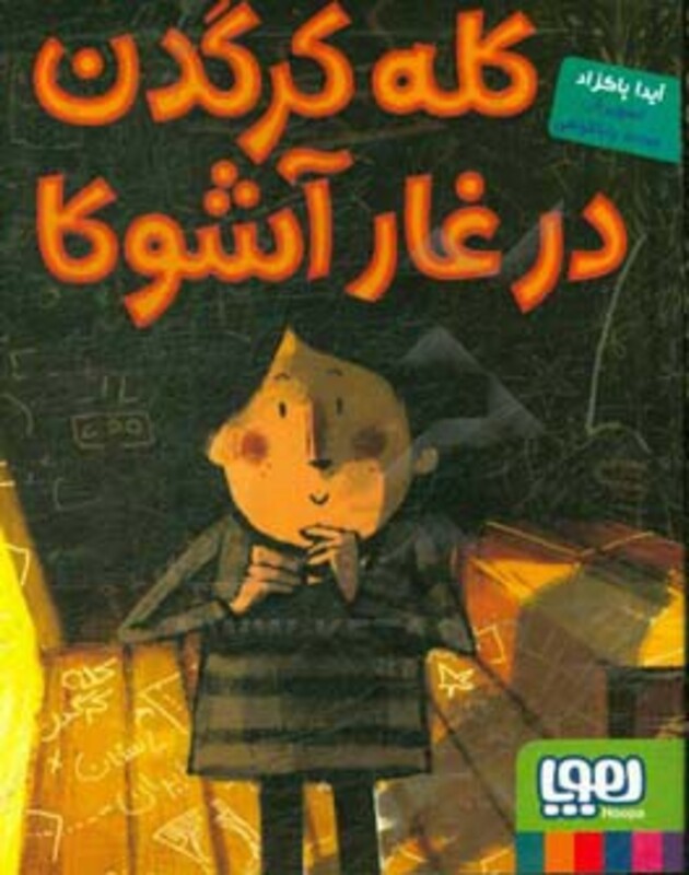 کتاب کله کرگدن در غار آشوکا