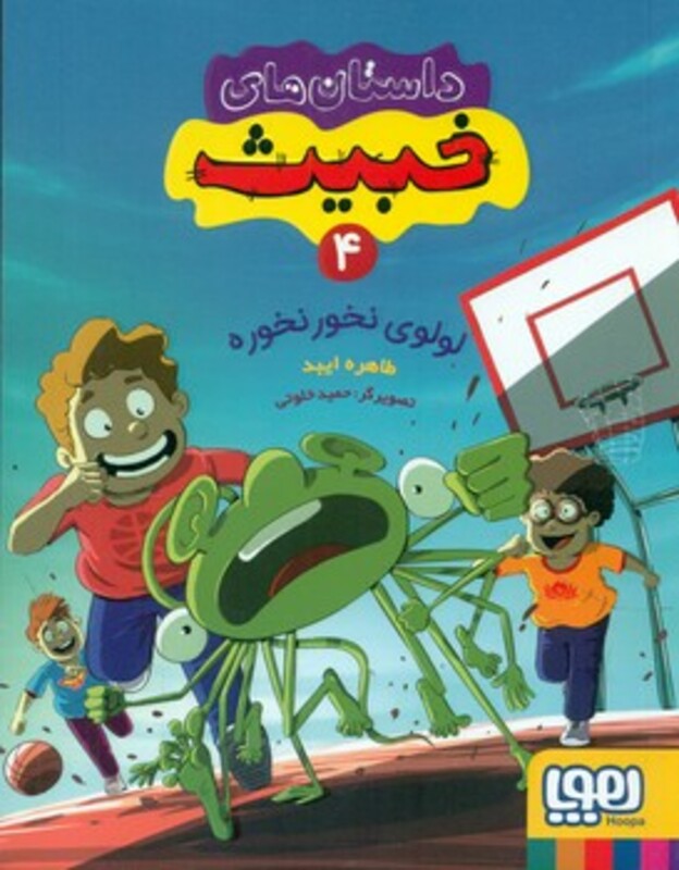 داستان های خبیث 4