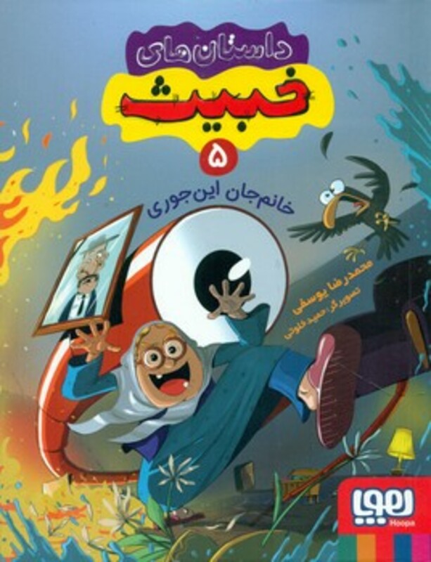 داستان های خبیث 5