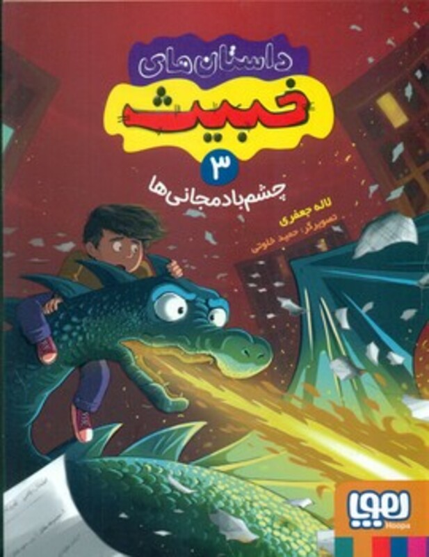 داستان های خبیث 3