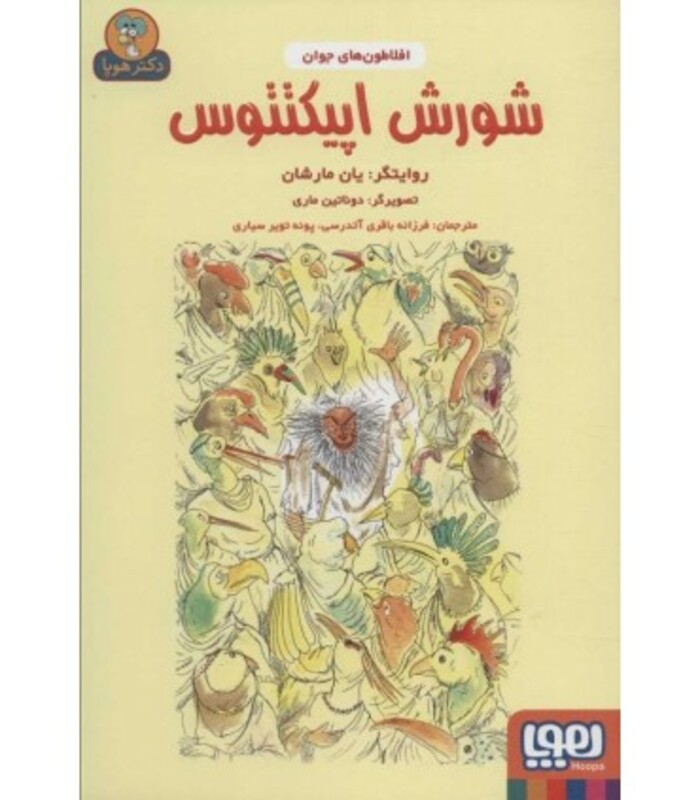 شورش اپیکتتوس