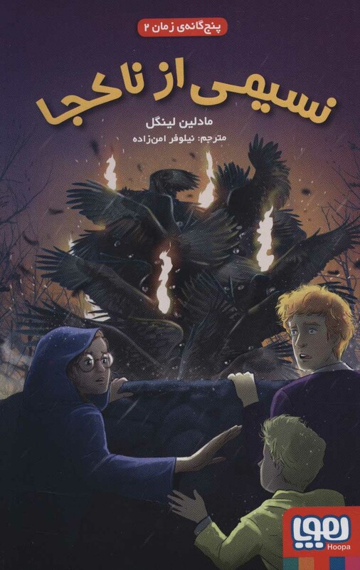 نسیمی از ناکجا