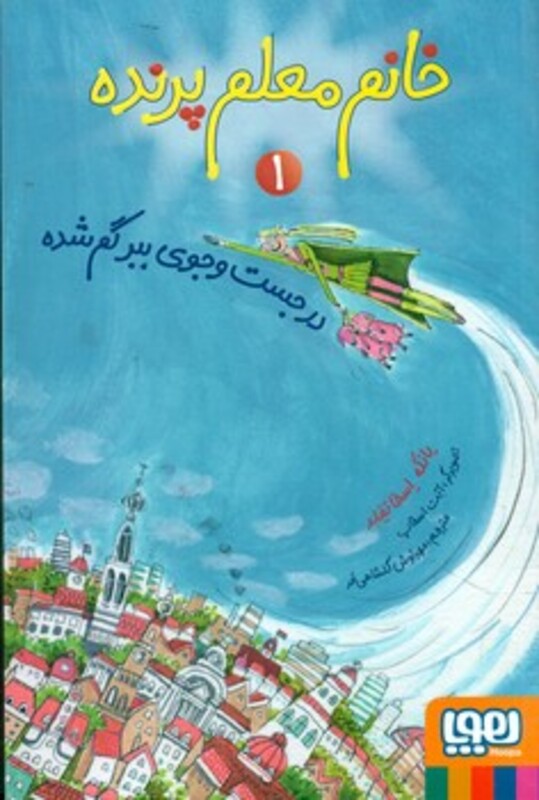 خانم معلم پرنده 1