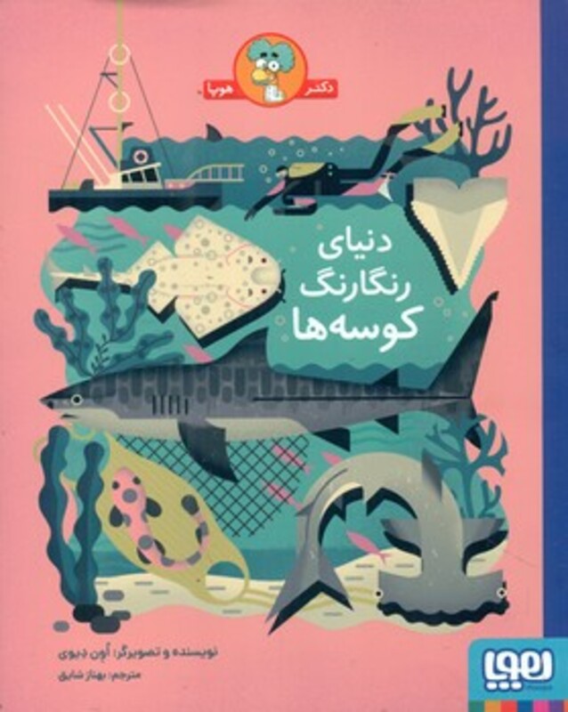 دنیای رنگارنگ کوسه ها