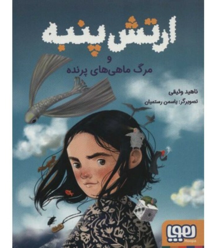 ارتش پنبه و مرگ ماهی های پرنده