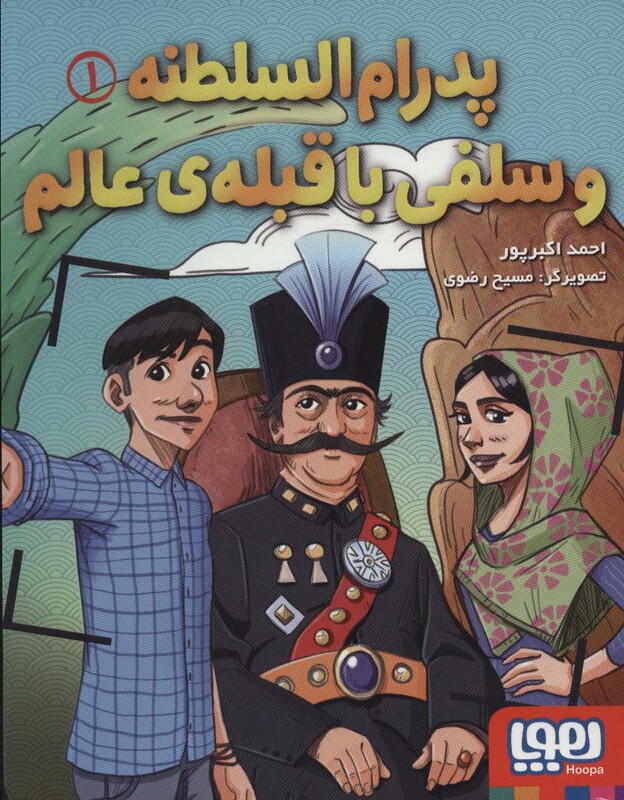 پدرام السطنه 1