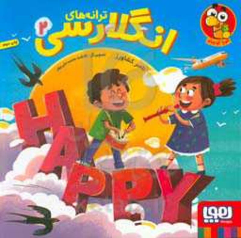 ترانه های انگلارسی 2