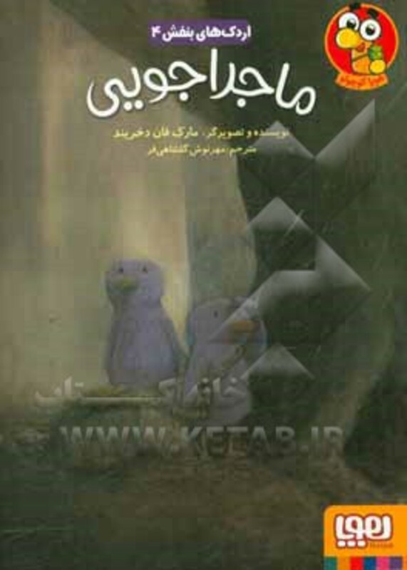 اردک های بنفش 4