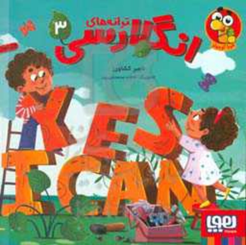 ترانه های انگلارسی 3