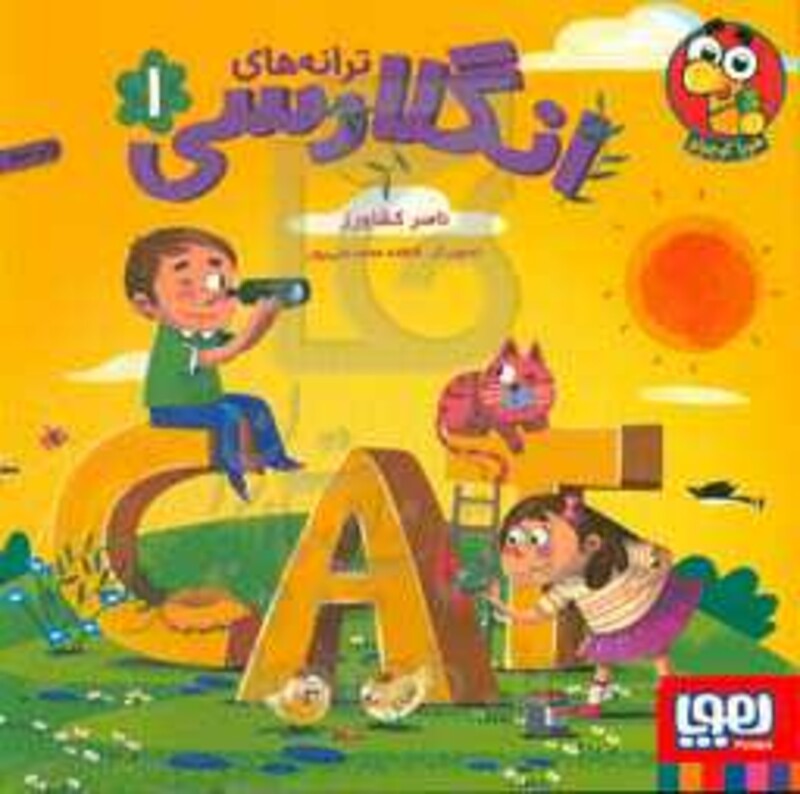 ترانه های انگلارسی 1