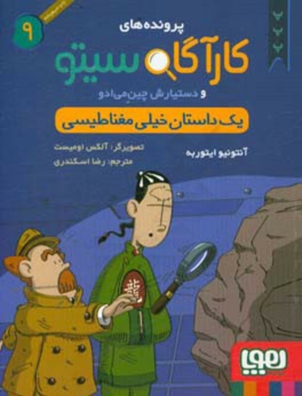 یک داستان خیلی مغناطیسی