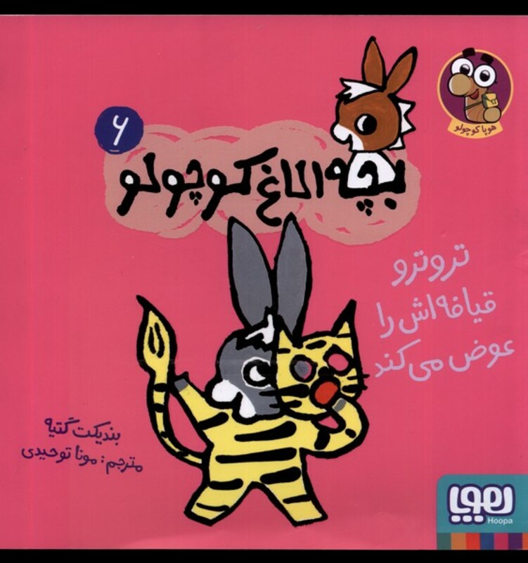 بچه الاغ کوچولو 6