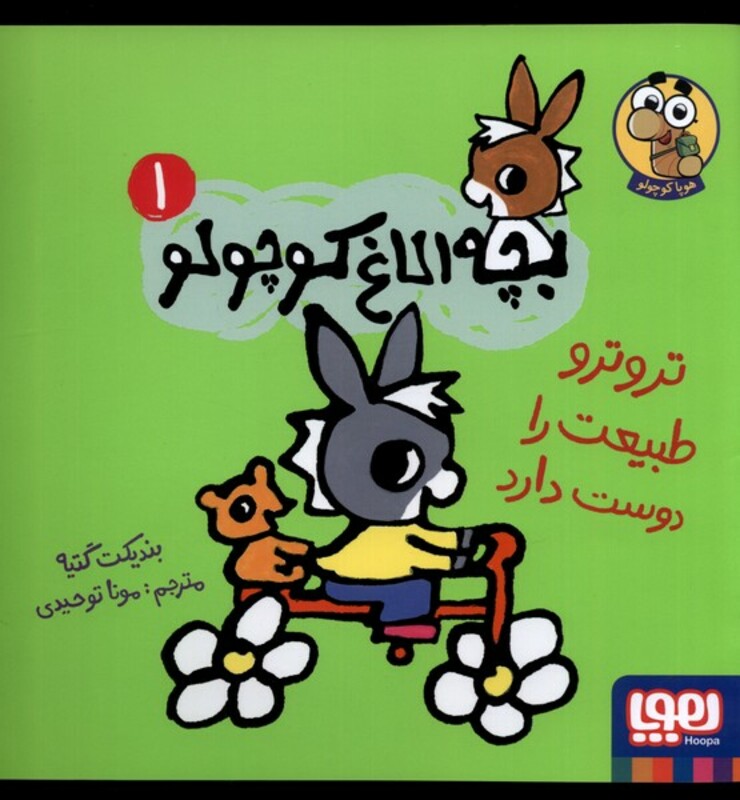 بچه الاغ کوچولو 1