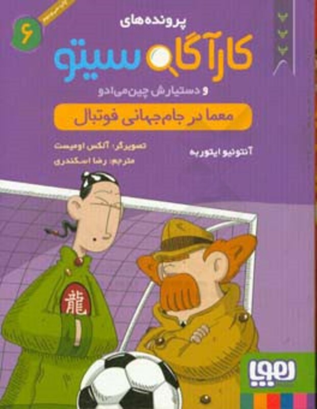 معما در جام جهانی فوتبال