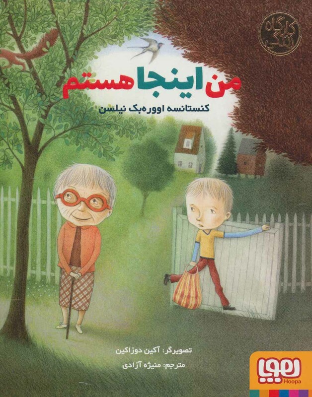 من اینجا هستم