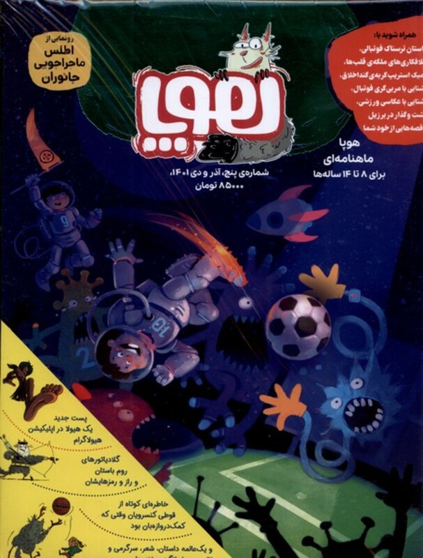 مجله هوپا شماره پنج