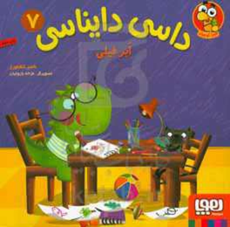 داسی دایناسی هفت