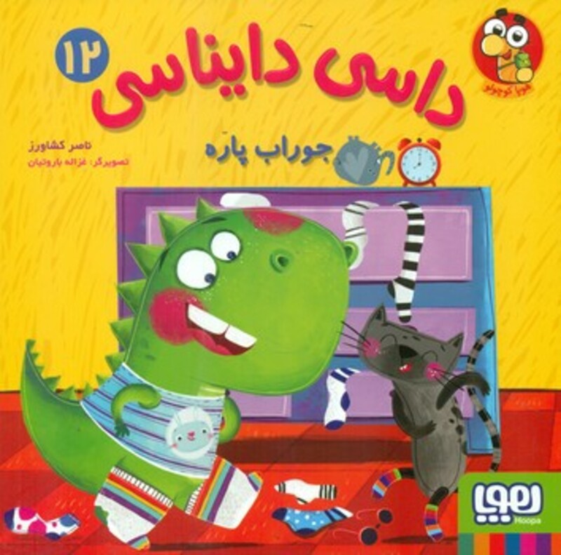 داسی دایناسی12