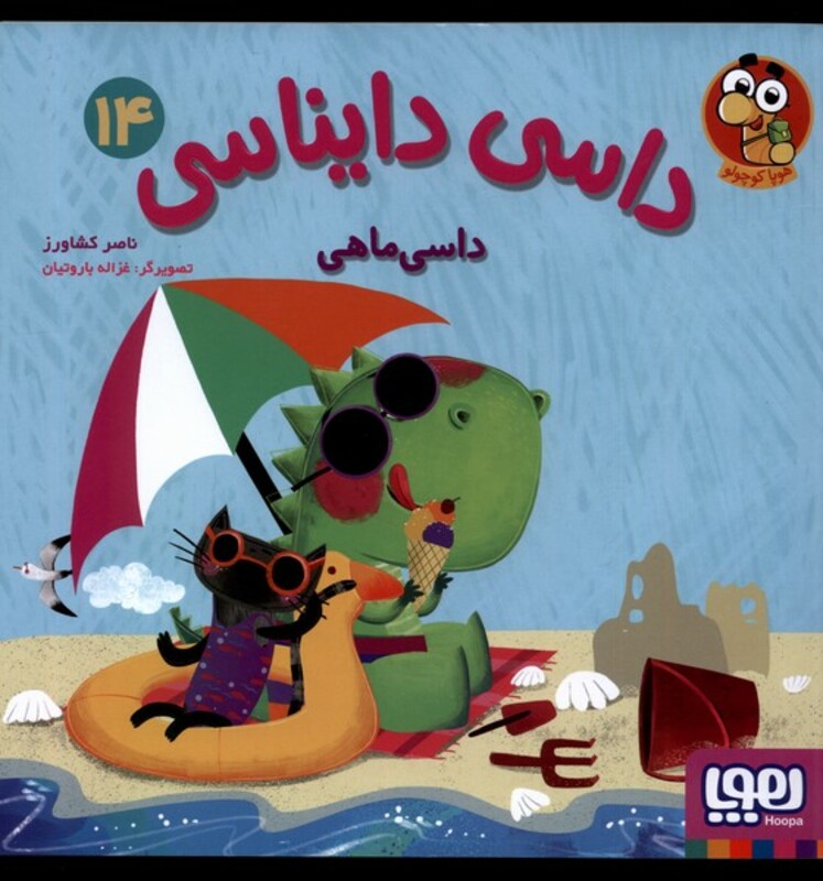 داسی دایناسی 14