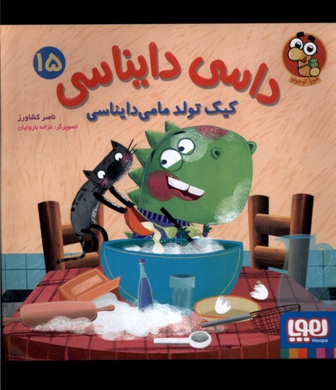 کتاب داسی دایناسی 15 کیک تولدمامی دایناسی هوپا