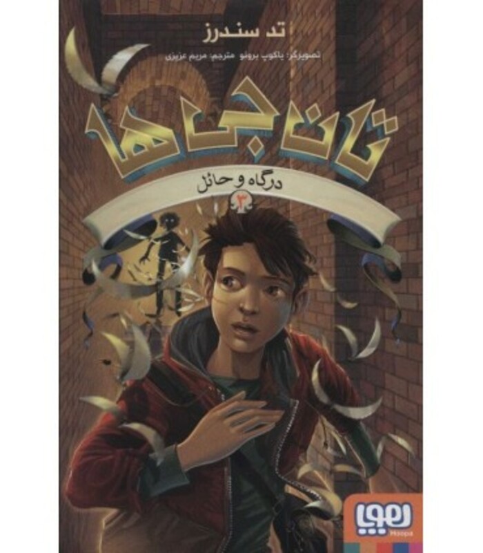 تان جی ها سه