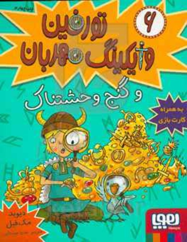 تورفین وایکینگ مهربان 6