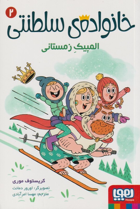 خانواده سلطنتی 2